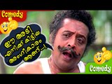 ഈ അടി എനിക്ക് കിട്ടിയ...! Malayalam Comedy Scenes | Malayalam Full Movie 2015 New Releases [HD]