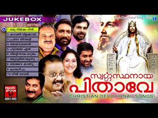 Christian Devotional Songs Malayalam | Swargasthanaaya Pithave | Christian Songs