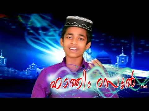 ഹാത്തിം റസൂൽ ...| Mappila Album Song | Muslim Devotional Songs Malayalam