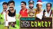 Malayalam Comedy Scenes | Non Stop Comedy | Malayalam Comedy Movies Volume -5
