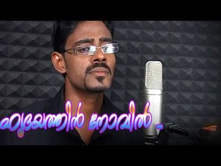 ഹൃദയത്തിൻ   നോവിൽ ...|Malayalam Mappila Songs | Malayalam Album Songs 2015 [HD]