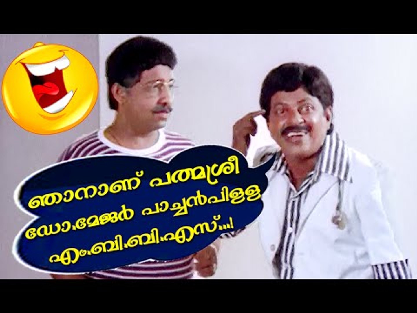 പത്മശ്രീ ഡോ.മേജർ പാച്ചൻപിള്ള... Malayalam Comedy Movies | Malayalam Comedy Scenes From Movies [HD]