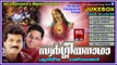 Christian Devotional Songs Malayalam | Swargeeyanadha | Malayalam Christian Devotional Songs