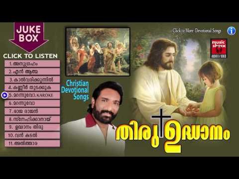 തിരു ഉദ്ദാനം | Christian Devotional Songs Malayalam | Malayalam Christian Devotional Non Stop