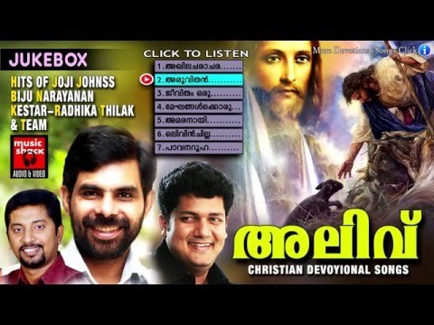 Christian Devotional Songs Malayalam | Alivu | Malayalam Christian Devotional Songs