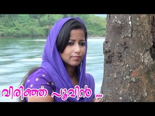 വിരിഞ്ഞ പൂവിൻ ...| Malayalam Mappila Songs | Malayalam Album Songs 2015 [HD]