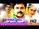 Malayalam Full Movie Udayapuram Sulthan | Malayalam Comedy Movie | Dileep,Jagathy Sreekumar Comedy