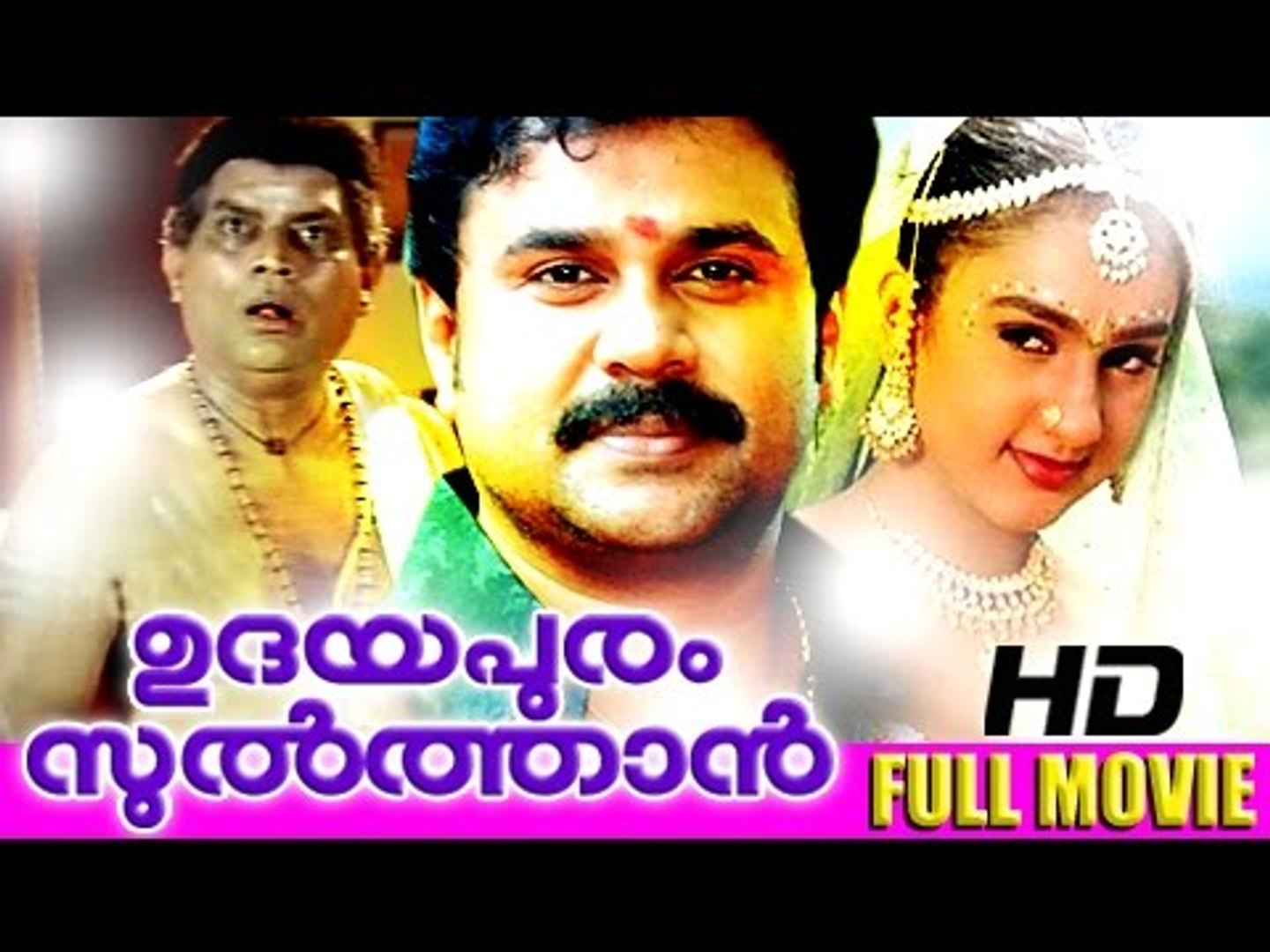 Malayalam Full Movie Udayapuram Sulthan Malayalam Comedy Movie Dileep Jagathy Sreekumar Comedy