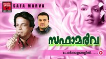 Mappila Pattukal Old Is Gold | Safa Marva | Porkalangalil | New Mappila Songs 2014