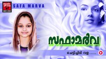 Mappila Pattukal Old Is Gold | Safa Marva | Chettichimmi Vala | New Mappila Songs 2014