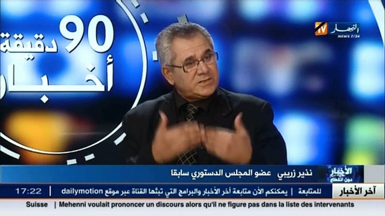 هذا ما قاله عضو المجلس الدستوري سابقا  نذير زريبي   بخصوص تعديل الدستور