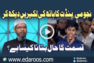 Najoomi Se Qismat Ka Haal Maloom Karna Jaiz Hai By Dr Zakir Naik