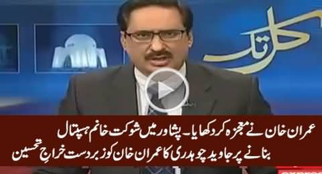 A Tribute To Imran Khan For Opening Shaukat Khanum Hospital In Peshawar By Javed Chaudhry