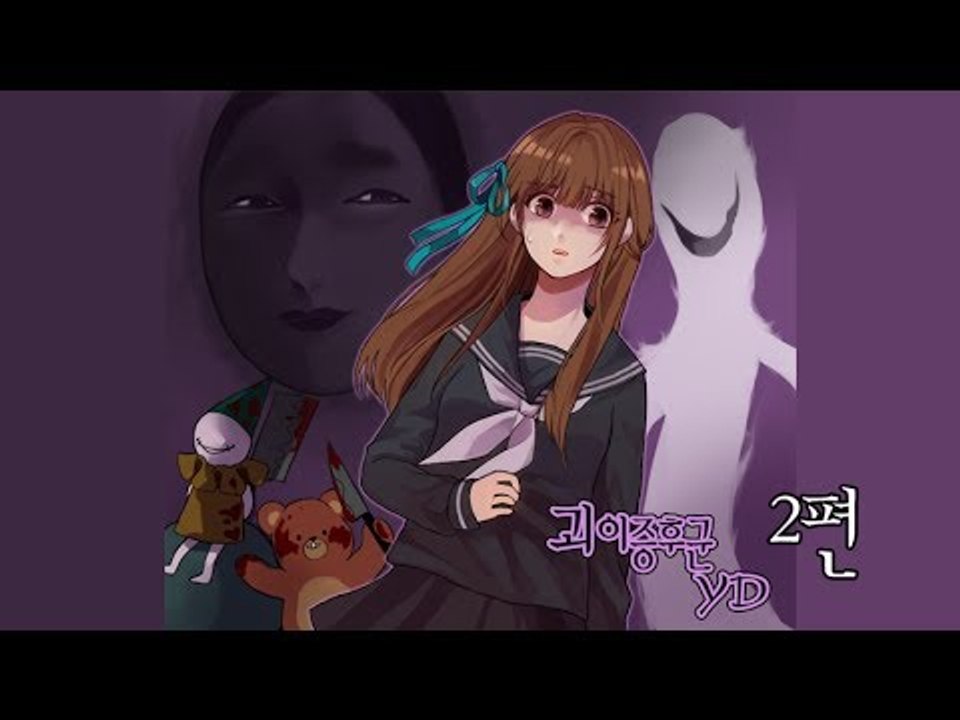 양띵 [괴이증후군 2편 / 실화를 바탕으로 한 공포게임] 怪異症候群