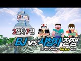 양띵 [시청자의 반란, BJ vs 시청자 전쟁 2일차 7편] 마인크래프트 More Explosives Mod