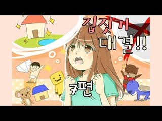 양띵 [집짓기 대결! 지면 "각도의 중요성" 찍기 7편 *완결*] 마인크래프트