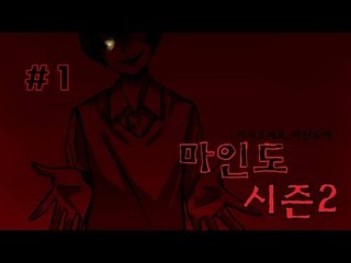 양띵 [공포탈출맵 마인도 시즌2 1편 / 릴레이 제작 탈출맵 미소편] 마인크래프트