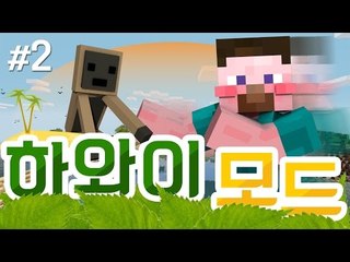 양띵 [알로하~! 알로하~! 양띵의 하와이 모드 체험기 2편] 마인크래프트 Hawaii Mod