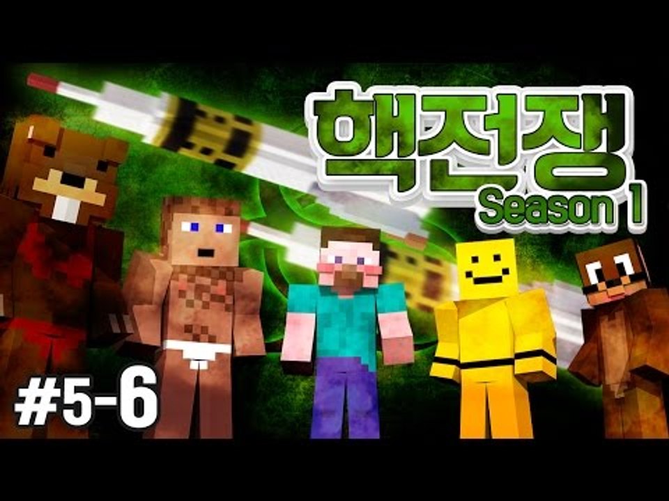 양띵 [마인크래프트의 핵전쟁이 시작되었다..! 마인크래프트 핵전쟁 (시즌1) 5일차...
