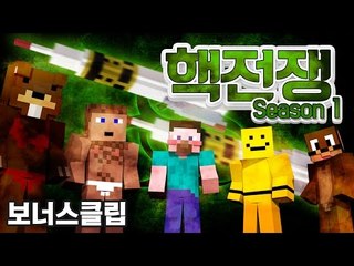양띵 [마인크래프트 핵전쟁 (시즌1) 보너스 클립! 인터뷰와 후기 *완결*] 마인크래프트 More Explosives Mod