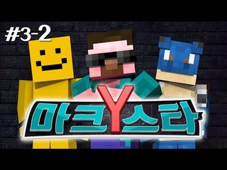 양띵 [너의 끼를 보여줘! 마크스타Y 3차예선 2편] 마인크래프트