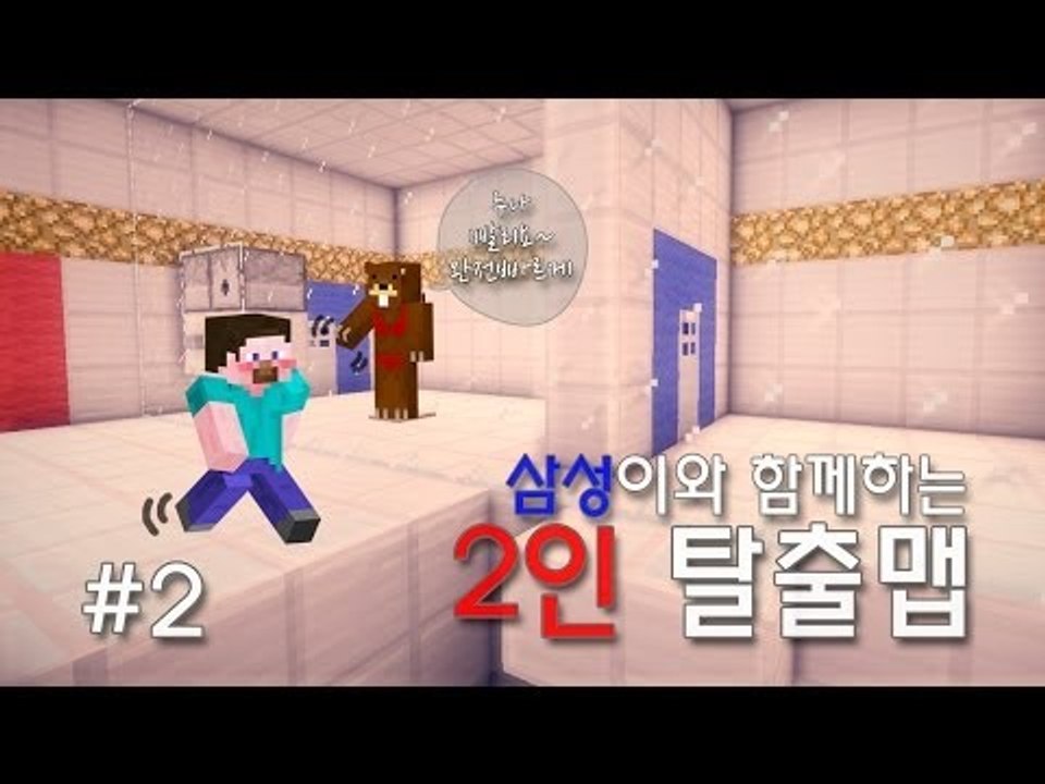 양띵 [삼성이와 함께하는 2인용 탈출맵 'Red And Blue' 2편 *완결*] 마인크래프트