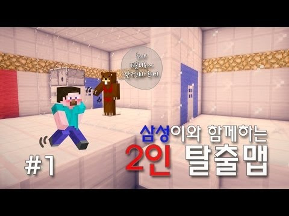 양띵 [삼성이와 함께하는 2인용 탈출맵 'Red And Blue' 1편] 마인크래프트