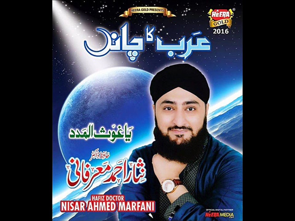 YA NABI SALAAM (ENGLISH) BY NISAR AHMED MARFANI NEW ALBUM 20115-2016