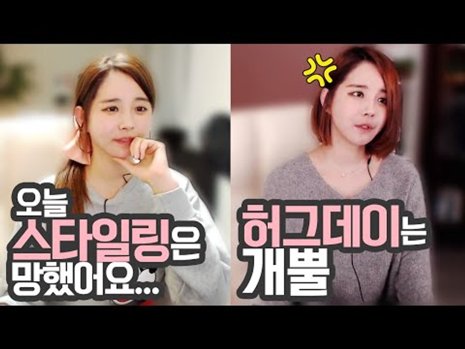 김이브님♥허그데이는 개뿔 & 모든 게 미스매치