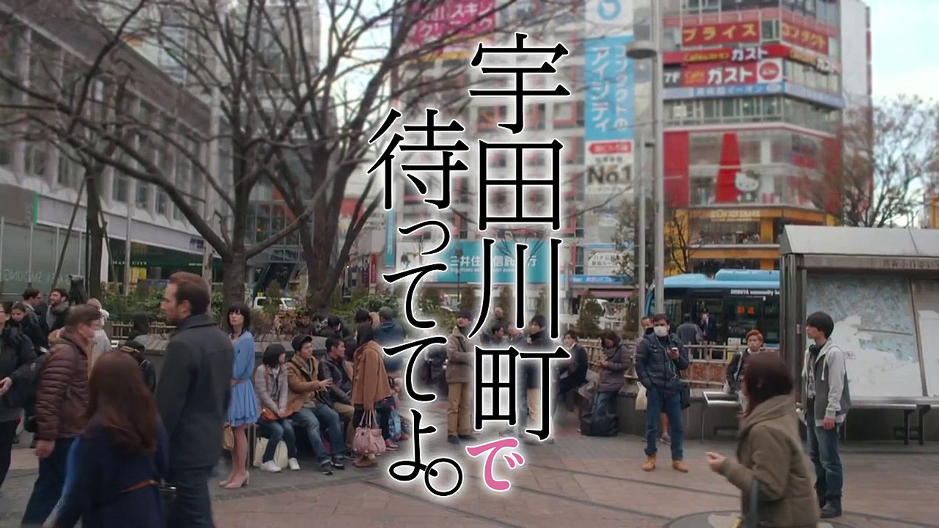 映画 宇田川町で待っててよ 予告編 Video Dailymotion