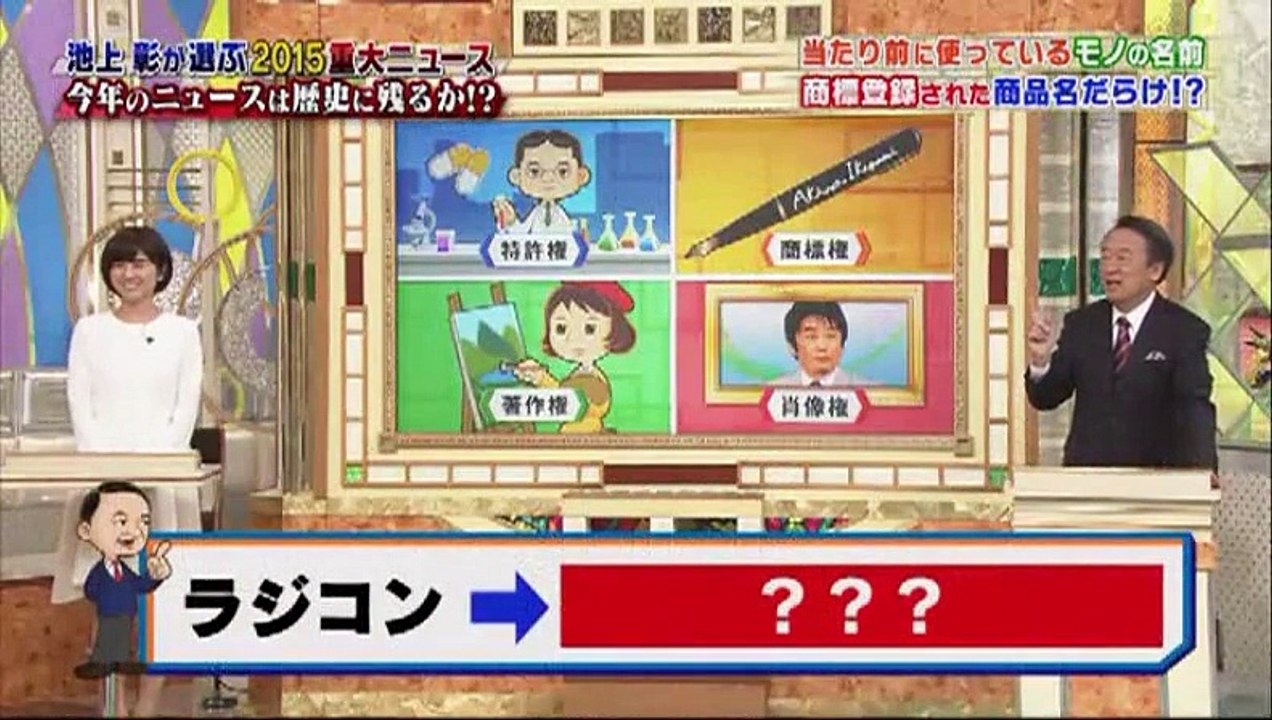池上彰が選んだ重大ニュース総ざらい2015　年末特大SP　2015年12月29日 151229 PARRT 2/5
