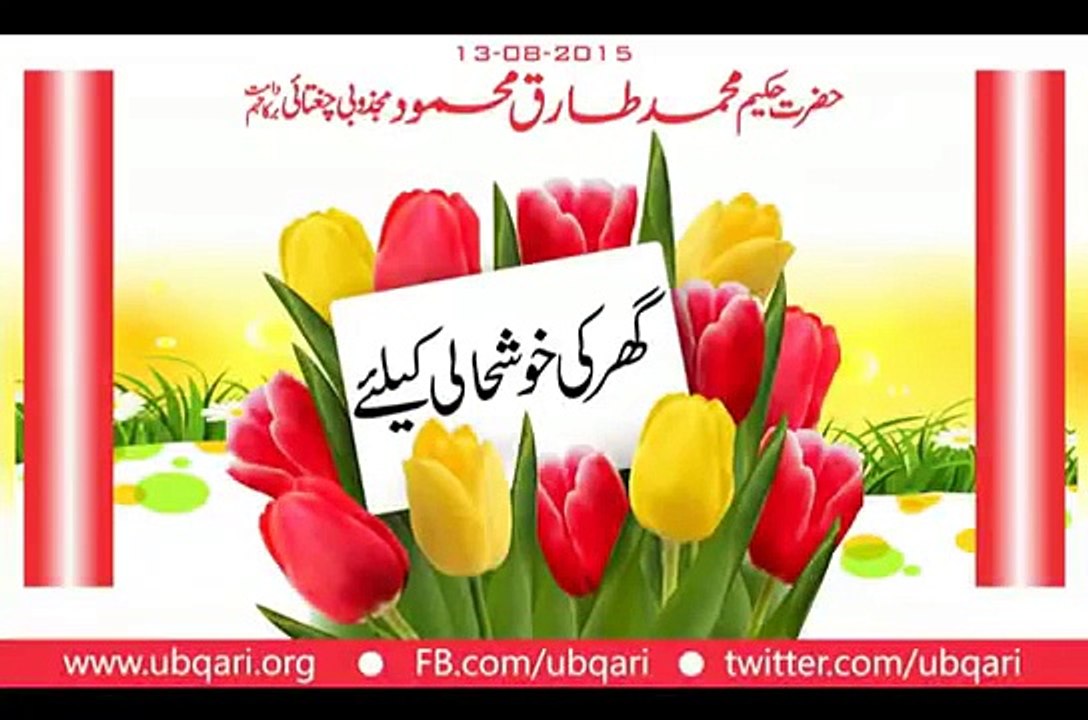 Ghar Ki Khushali K Liya Wazeea (Wazeefa For Happiness In Home)