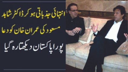 How Dr Shahid Masood is Giving Dua to Imran Khan