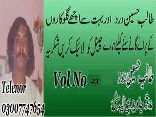 Rate Rang Di Dachi Sawe Kachawe - Talib Hussain Dard