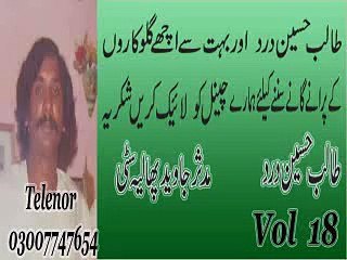 Rohi Te Bal Gayi E Bhawien - Talib Hussain Dard