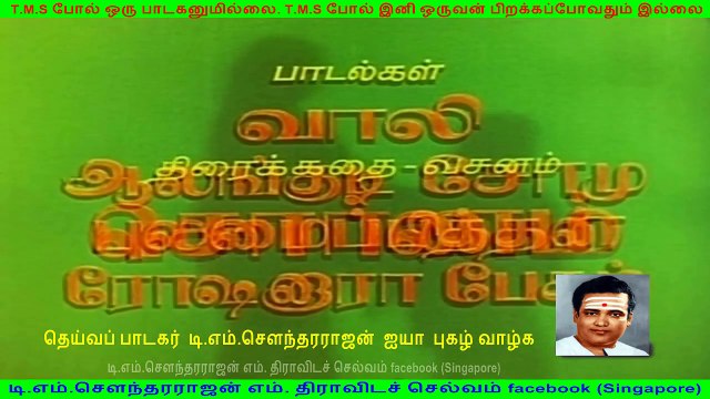 Kudiyirundha Koyil 1968 T M Soundararajan this movie got tms all 4 song 720 hd vol 1