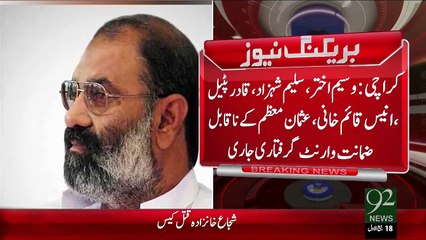 Breaking News- Dr.Asim Case – 30 Dec 15 - 92 News HD