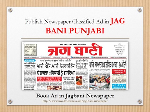 Ads in Jagbani Newspaper, Jagbani Classified and Display Advertisement, Jagbani Supplement Ads