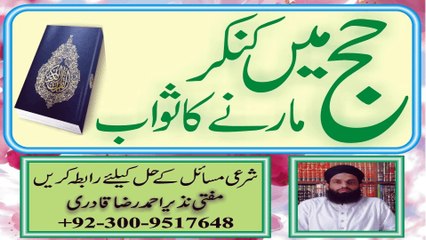 Hajj Main Kankar Marny Ki Fazeelat by Mufti Nazeer Ahmad Raza