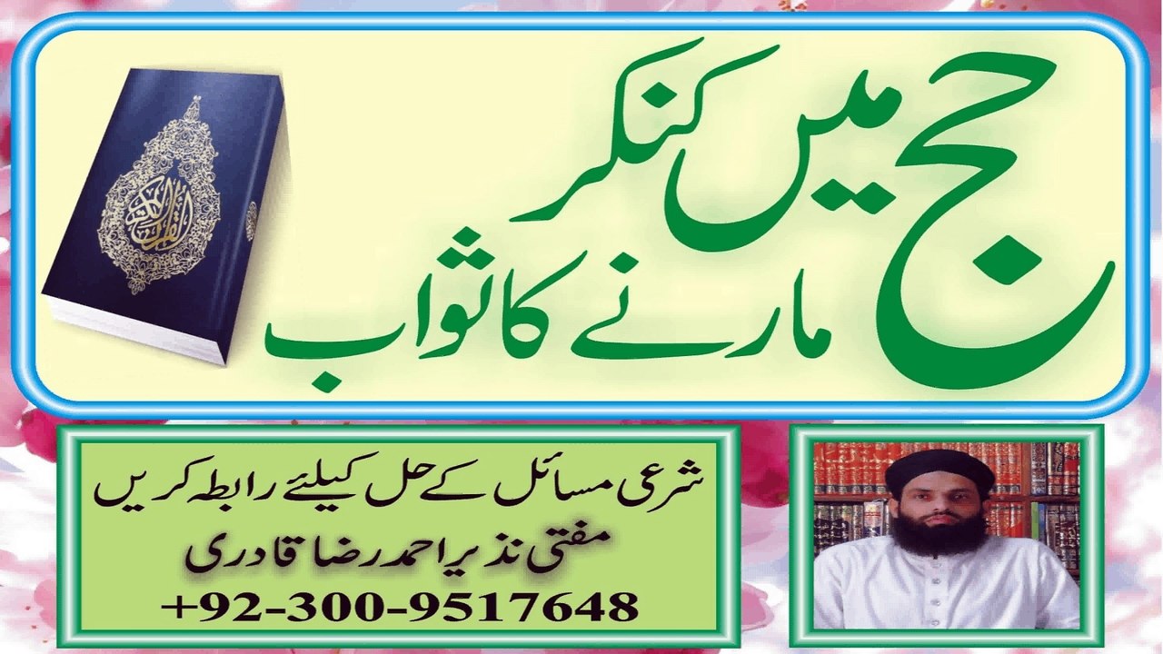Hajj Main Kankar Marny Ki Fazeelat by Mufti Nazeer Ahmad Raza
