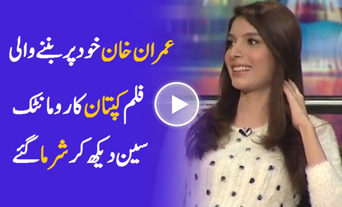 Romantic Scene in Kaptaan Movie that Made Imran Khan Blush