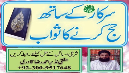 Sarkar SAWW Kay Sath Hajj Kay Ka Sawab