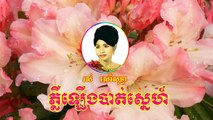 Ros Sereysothea | Ros Sereysothea [phleu lerng bat sne] | Ros Sereysothea karaoke of Khmer