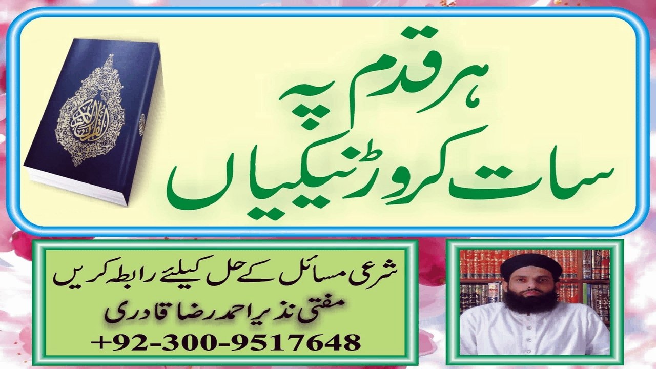 Har Qadam Pe 7 Karorr Naikian by Mufti Nazeer Ahmad Raza Qadri