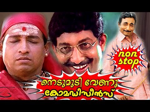 Malayalam Movie Comedy Scenes Collection | Nedumudi Venu Comedy Scenes | Malayalam Comedy Movies