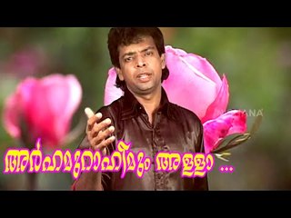 അർഹമുറാഹിമും അള്ളാ ... | Malayalam Mappila Songs | Malayalam Album Songs 2015 [HD]