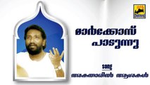 Malayalam Mappila Songs | Markkose Padunnu | Muslim Devotional Songs | New  Mappila Pattukal 2015