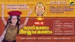 Ayyappa Devotional Songs Non Stop | Swami Saranam Ayyappa Saranam Vol. 2 | Saranam Vili Mantras