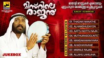 Malayalam Mappila Songs | Misrile Rajan  | Mappila Songs Old Hits | Audio Jukebox