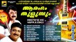 Nonstop Remix Malayalam Mappila Songs | Aarambam Thulumbum | Old Mappila Songs Remix | Audio Jukebox